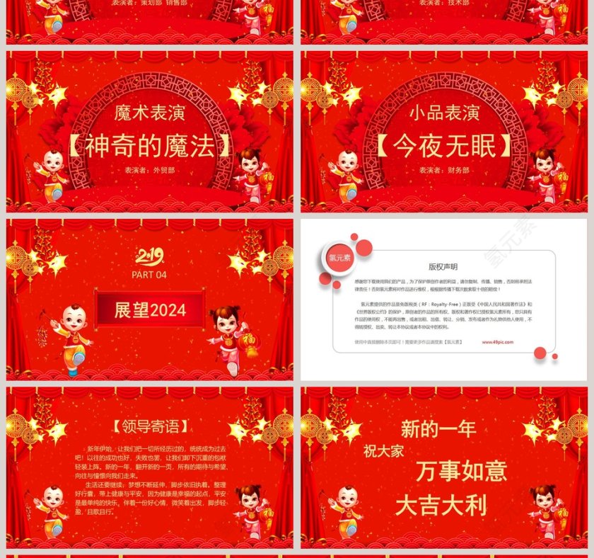 红色大气企业春节联欢晚会PPT模板第4张