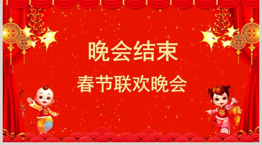 红色大气企业春节联欢晚会PPT模板第5张