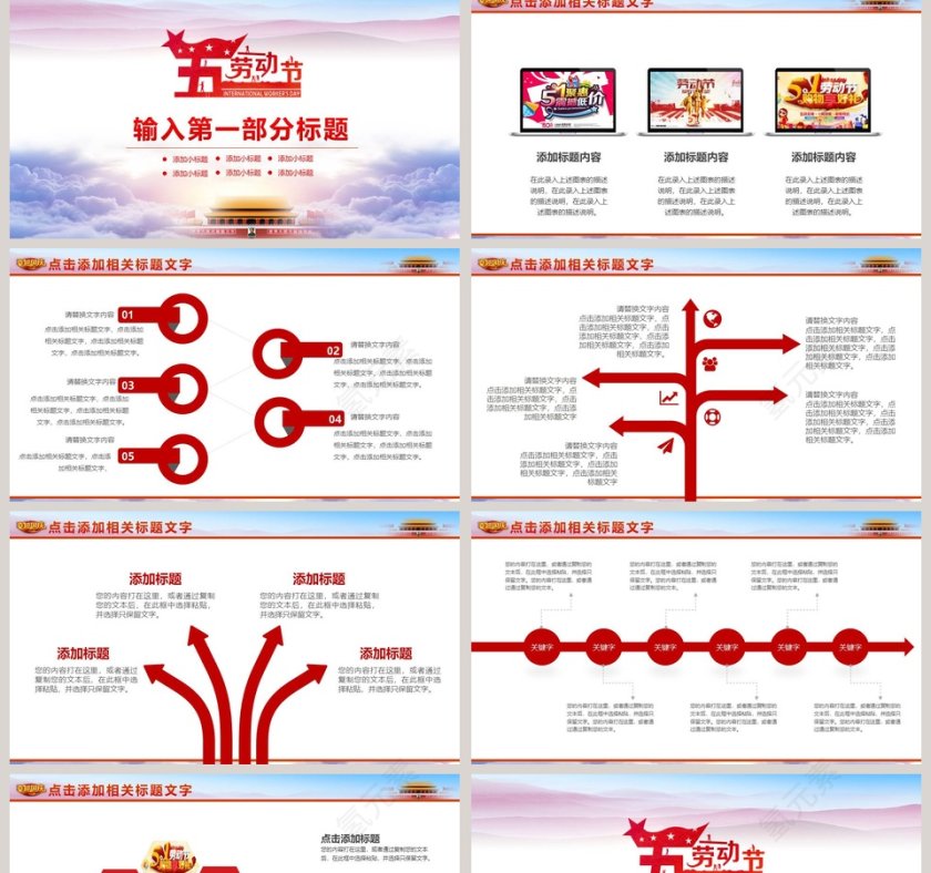 劳动最光荣五一劳动节动态PPT第2张
