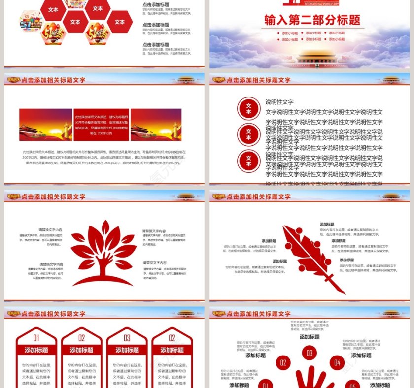 劳动最光荣五一劳动节动态PPT第3张