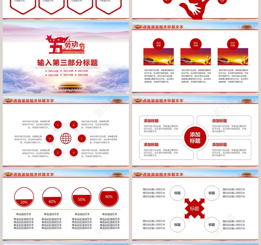 劳动最光荣五一劳动节动态PPT第4张