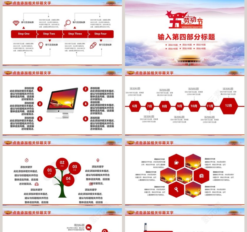 劳动最光荣五一劳动节动态PPT第5张
