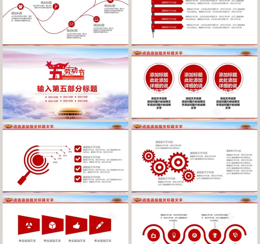 劳动最光荣五一劳动节动态PPT第6张