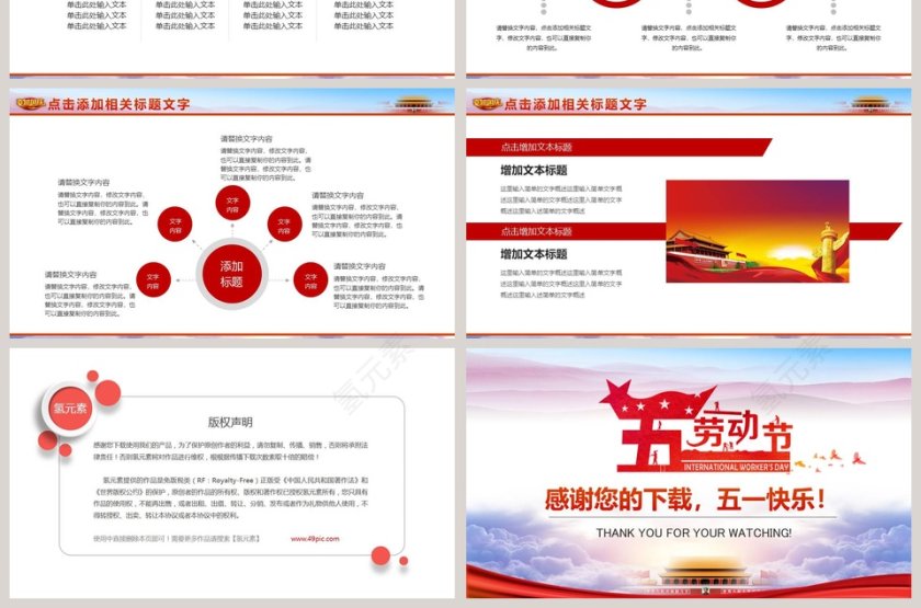 劳动最光荣五一劳动节动态PPT第7张