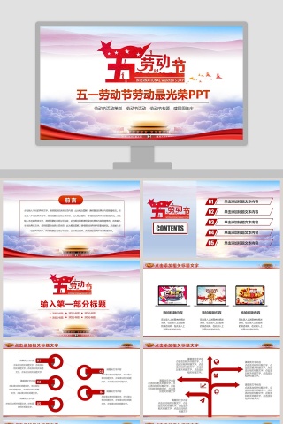 劳动最光荣五一劳动节动态PPT