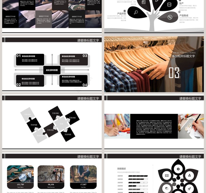 简约大气欧美服装策划方案PPT第3张