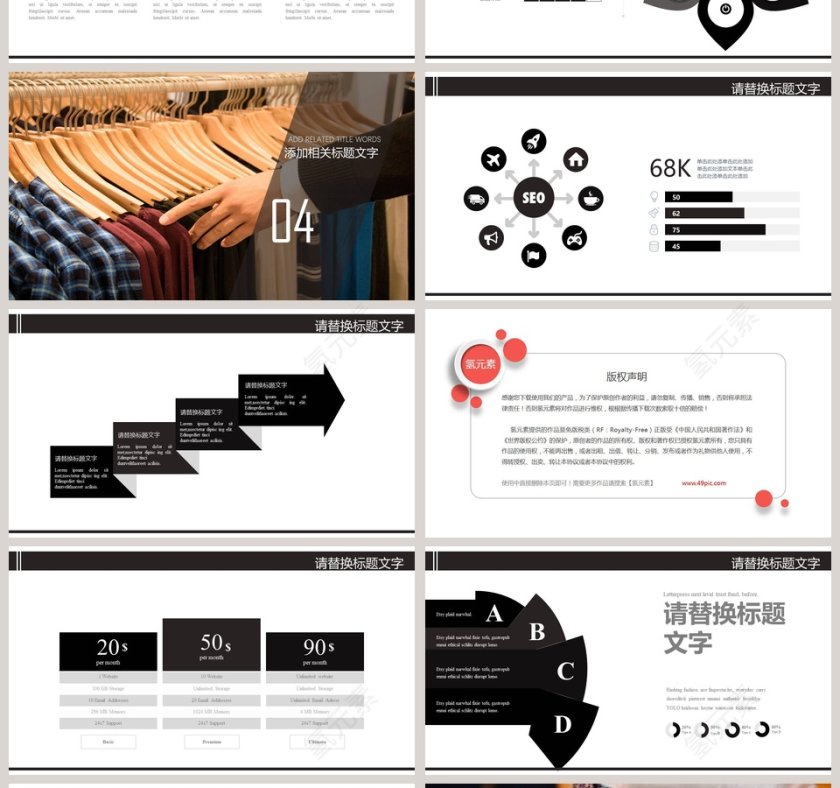 简约大气欧美服装策划方案PPT第4张