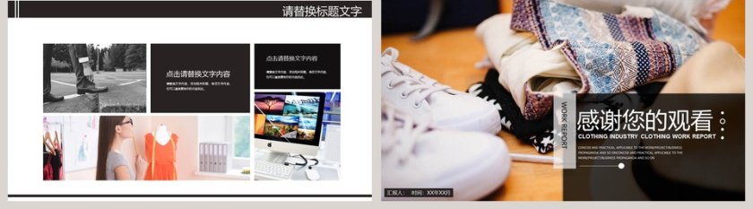 简约大气欧美服装策划方案PPT第5张