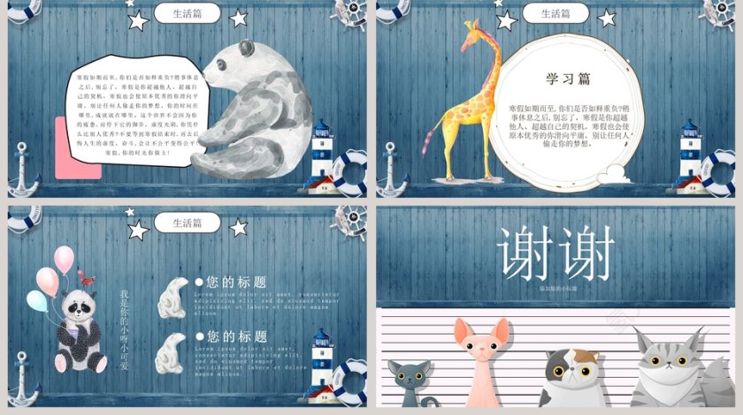 我的寒假生活PPT第5张