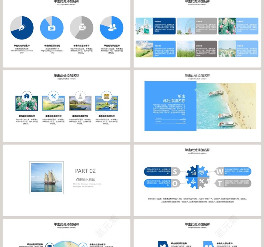 简约大气旅游汇报PPT第2张