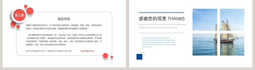 简约大气旅游汇报PPT第5张