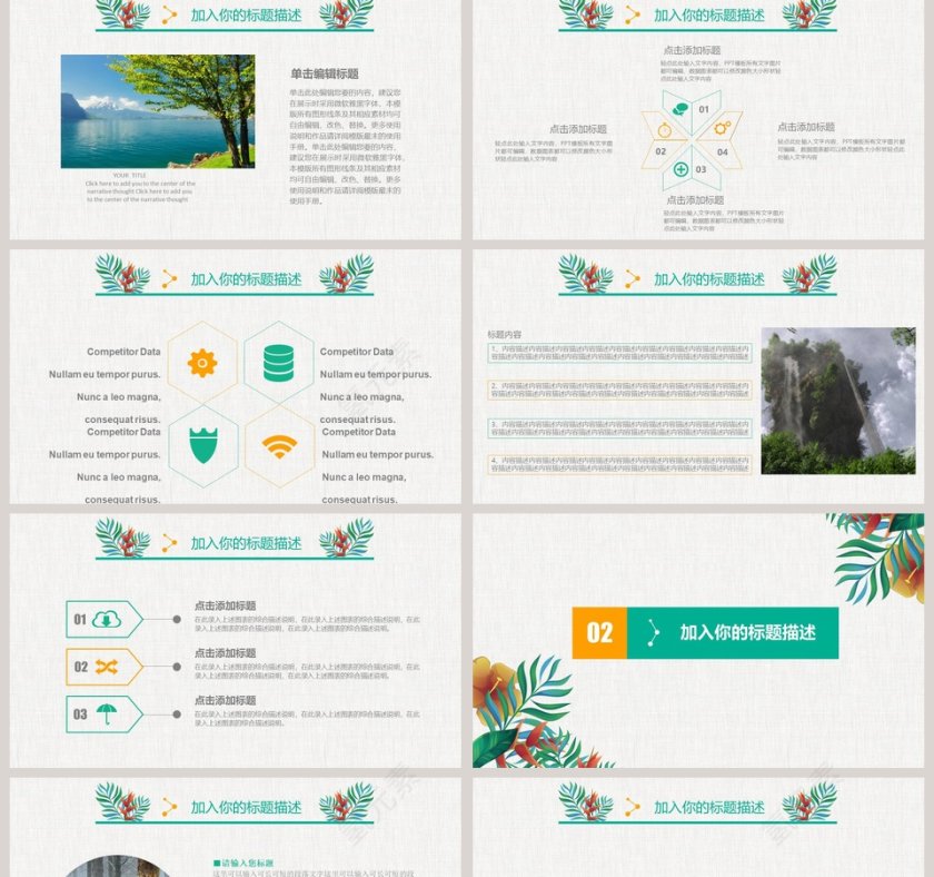 简约大气绿色清爽夏季节日PPT模板第2张