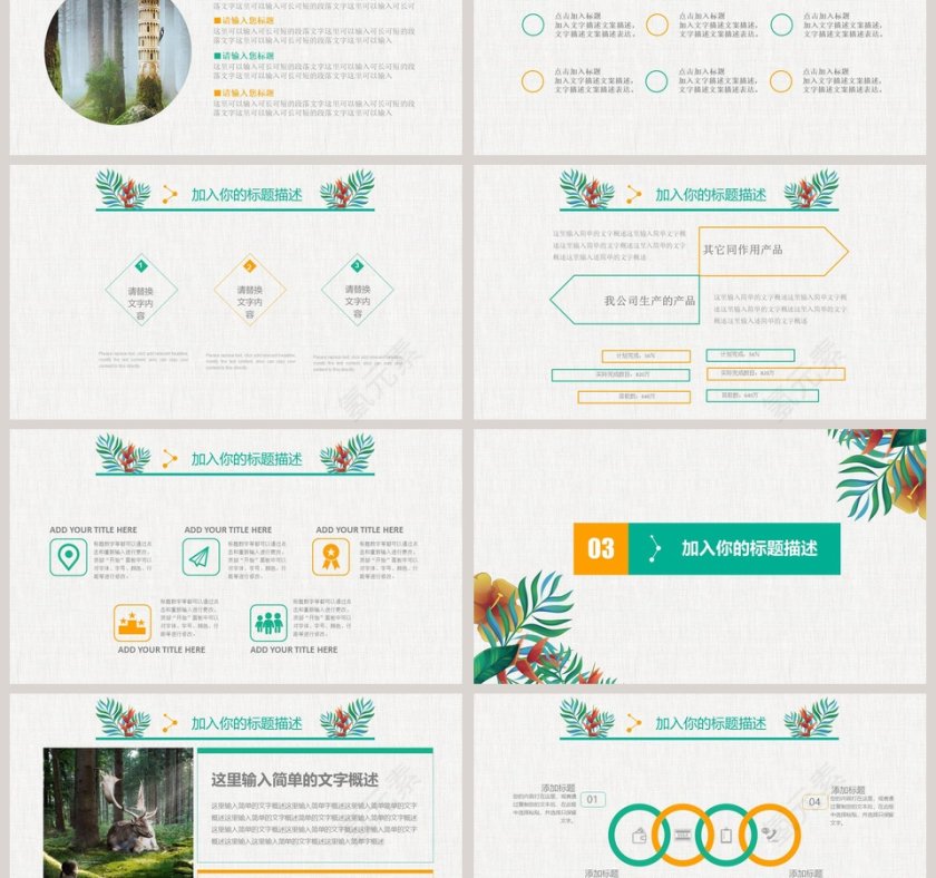 简约大气绿色清爽夏季节日PPT模板第3张