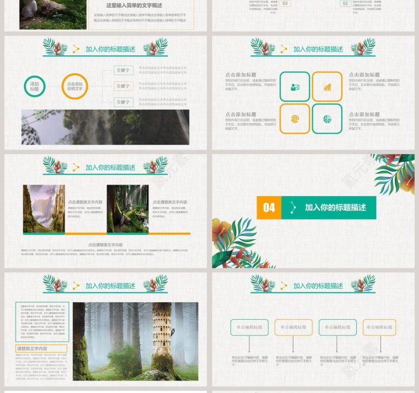简约大气绿色清爽夏季节日PPT模板第4张