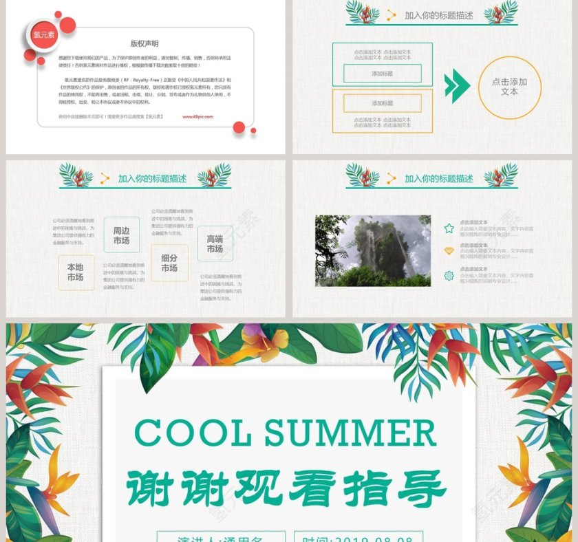 简约大气绿色清爽夏季节日PPT模板第5张