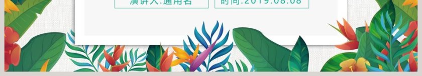 简约大气绿色清爽夏季节日PPT模板第6张