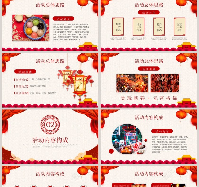 元宵节活动策划方案PPT第2张