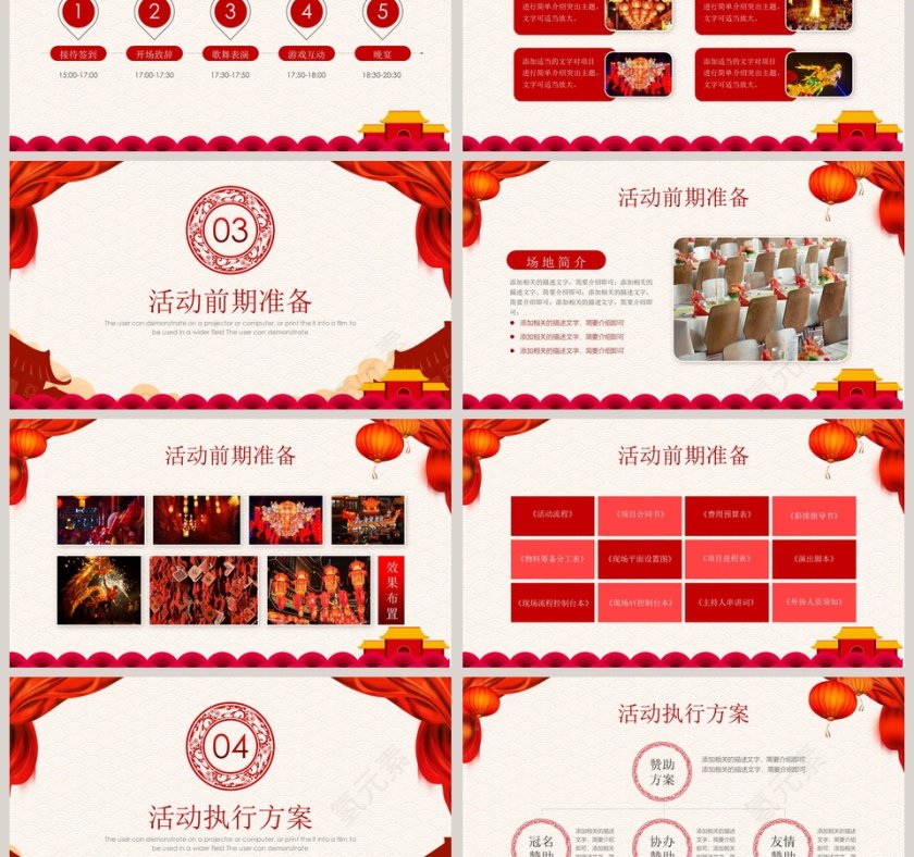 元宵节活动策划方案PPT第3张