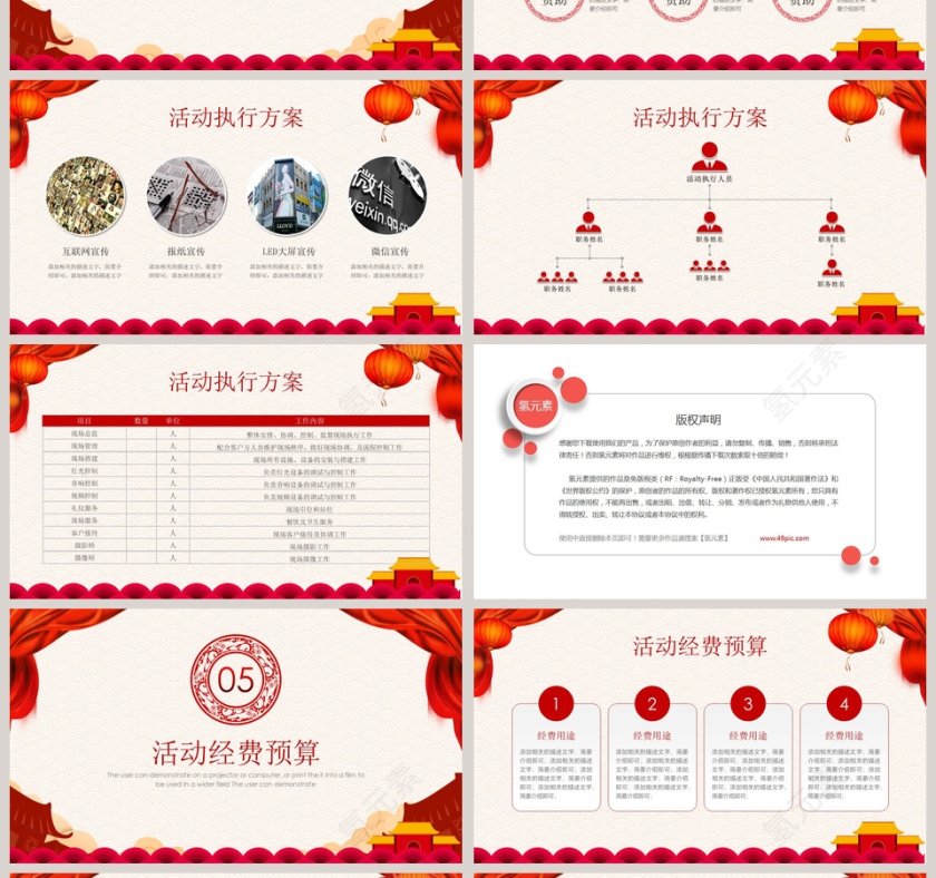 元宵节活动策划方案PPT第4张