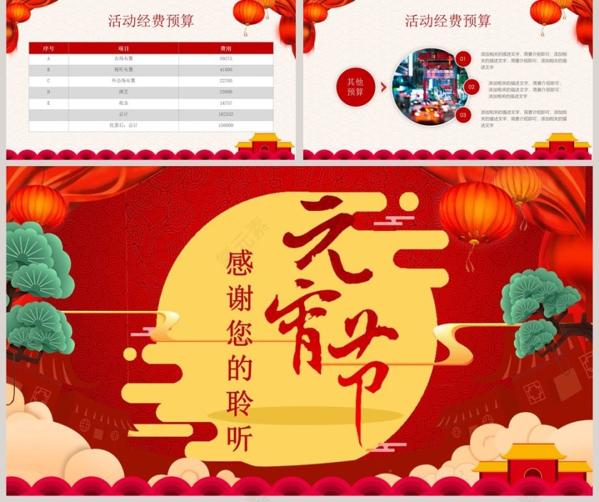元宵节活动策划方案PPT第5张