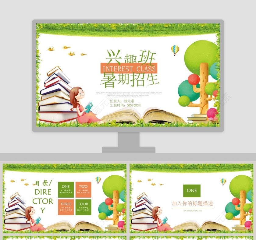 兴趣班暑期招生培训班招生PPT第1张
