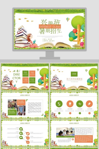 兴趣班暑期招生培训班招生PPT