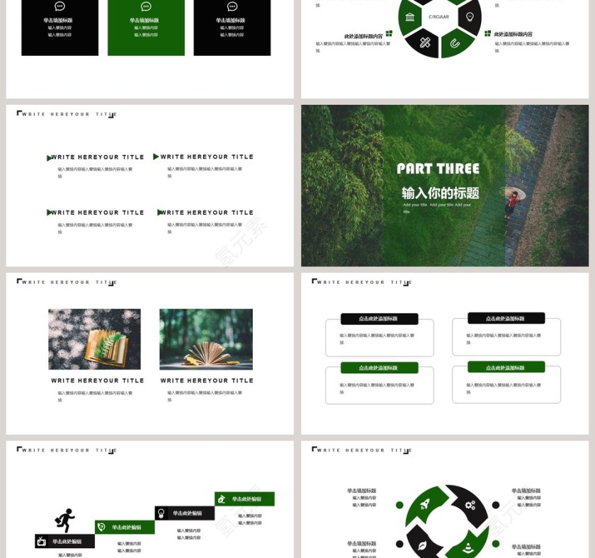 绿色清新活动策划PPT模板第3张