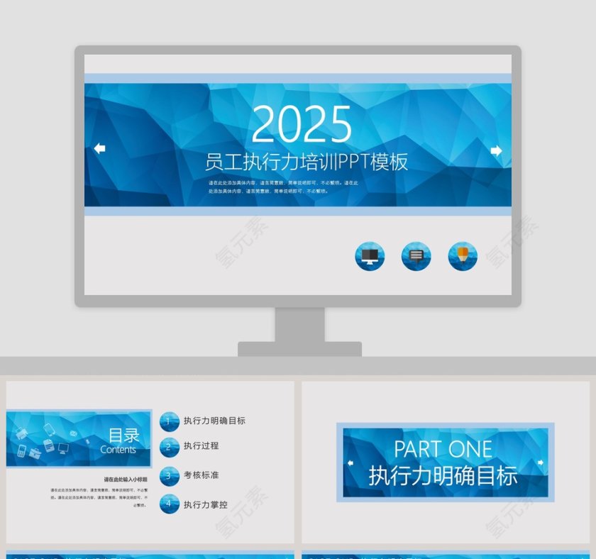 员工执行力培训PPT模板第1张