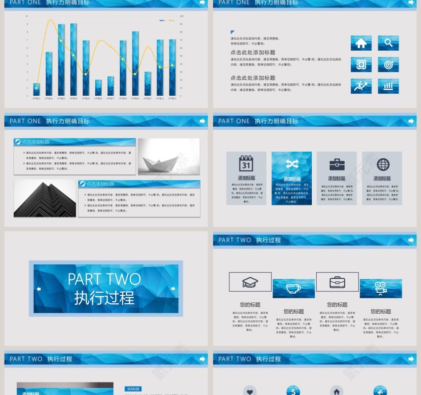 员工执行力培训PPT模板第2张