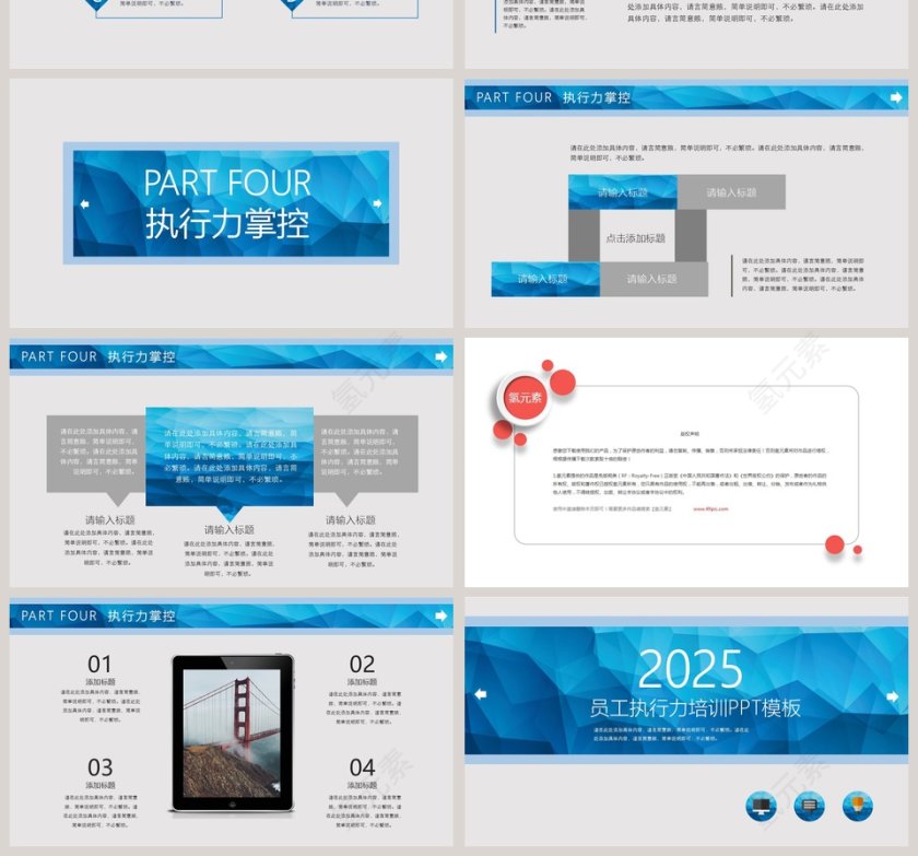 员工执行力培训PPT模板第4张