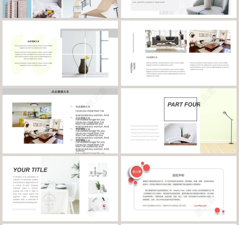 简约小清新室内设计ppt模板第4张