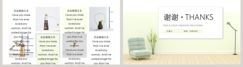 简约小清新室内设计ppt模板第5张