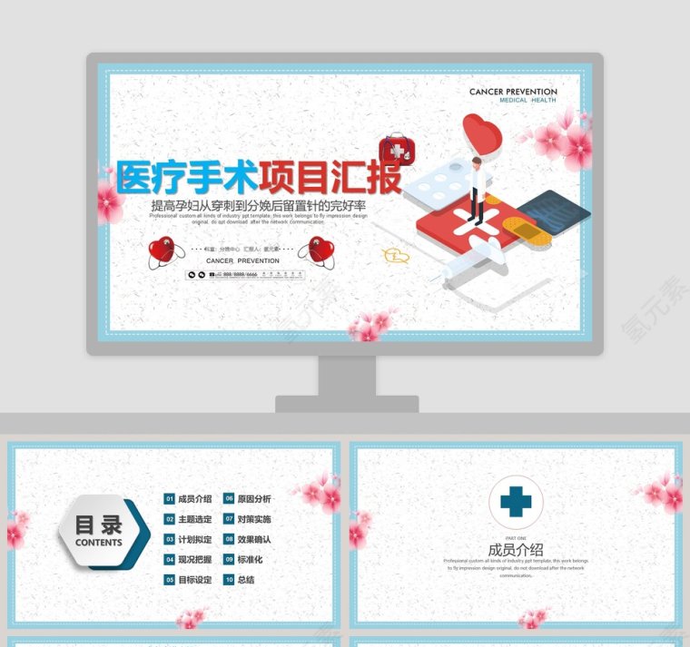 大气扁平风医疗手术项目汇报PPT模板第1张