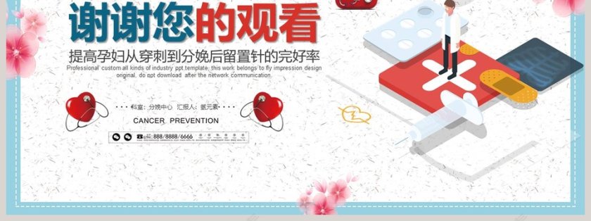 大气扁平风医疗手术项目汇报PPT模板第7张