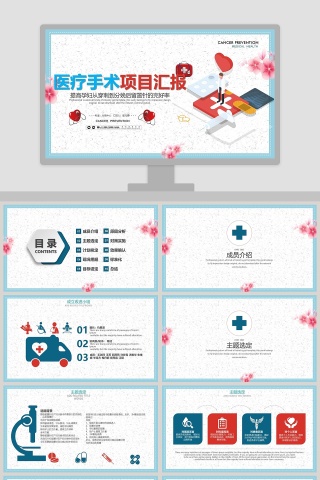 大气扁平风医疗手术项目汇报PPT模板