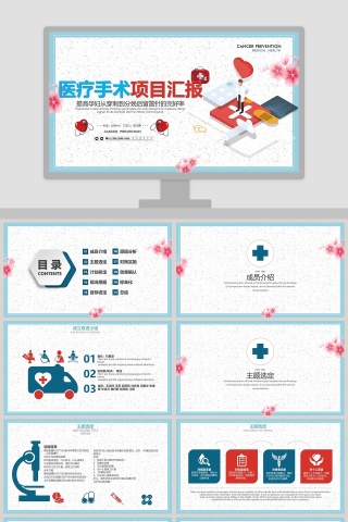 大气扁平风医疗手术项目汇报PPT模板