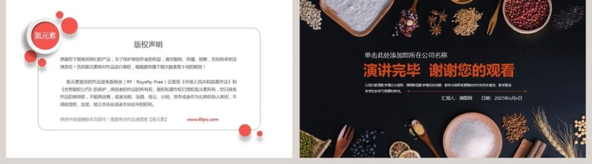 食品健康总结计划PPT模板第5张