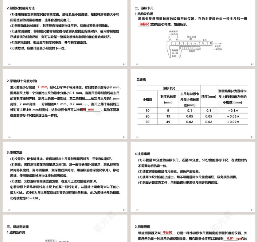 第3节实验导体电阻率的测量 - 医学护理行业PPT模板第2张