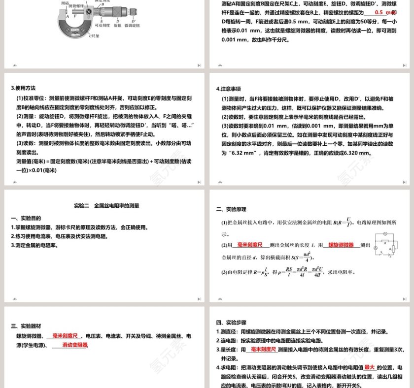 第3节实验导体电阻率的测量 - 医学护理行业PPT模板第3张