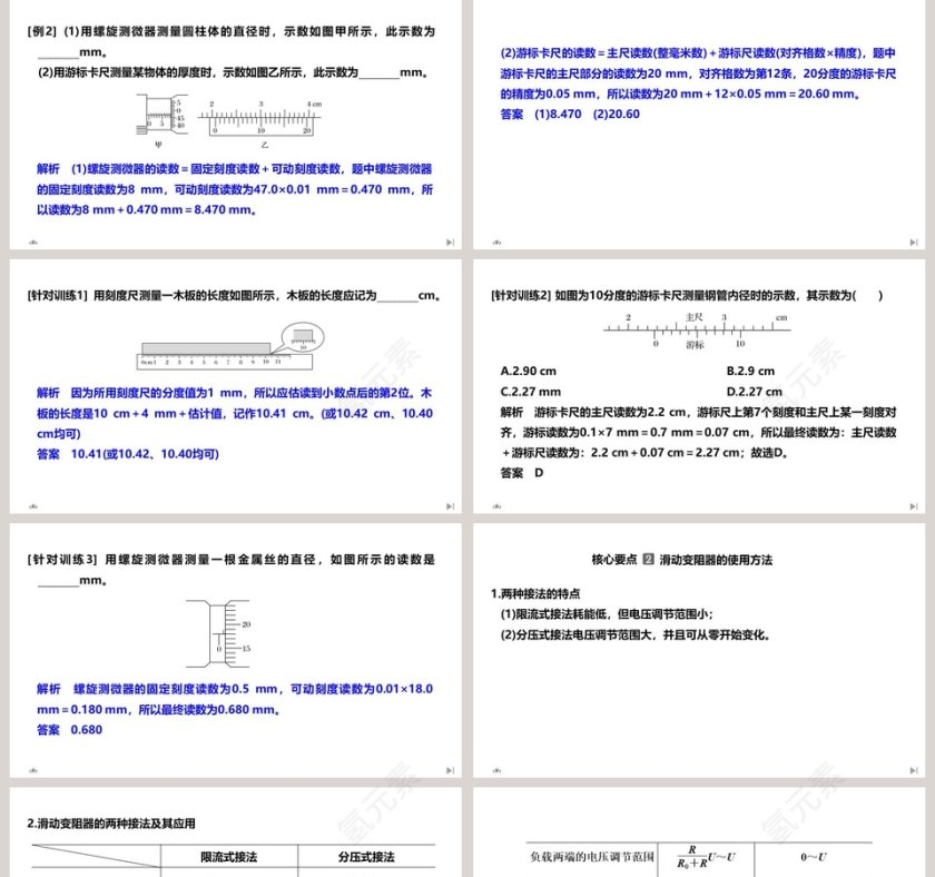 第3节实验导体电阻率的测量 - 医学护理行业PPT模板第5张