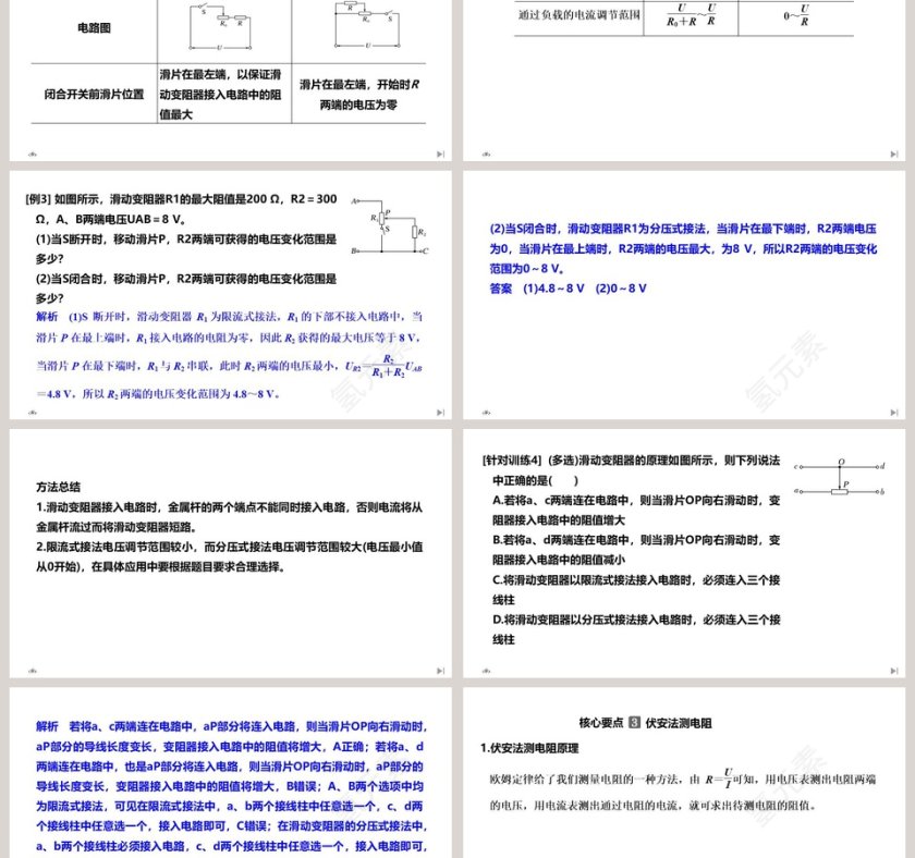 第3节实验导体电阻率的测量 - 医学护理行业PPT模板第6张