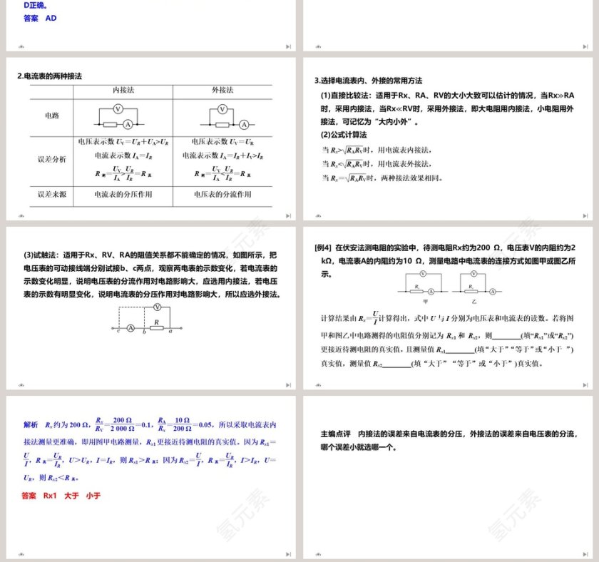 第3节实验导体电阻率的测量 - 医学护理行业PPT模板第7张