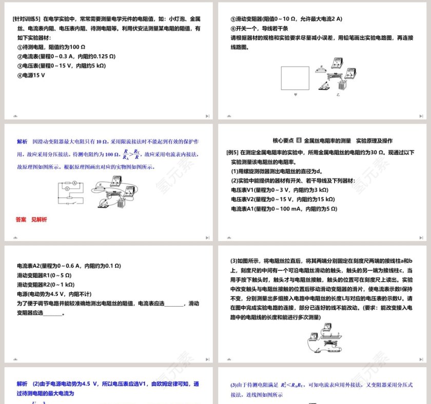 第3节实验导体电阻率的测量 - 医学护理行业PPT模板第8张