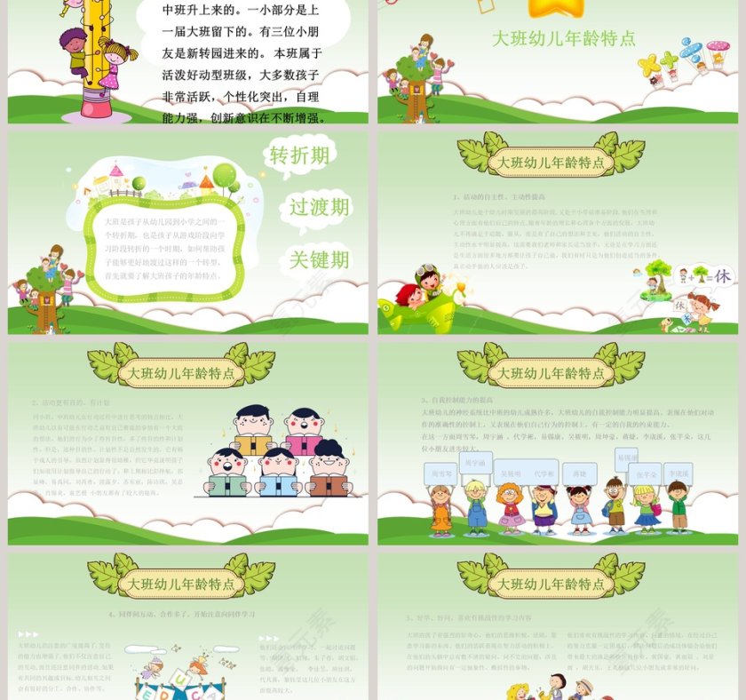 成功家庭教育课程怎样培养一个高材生ppt第3张