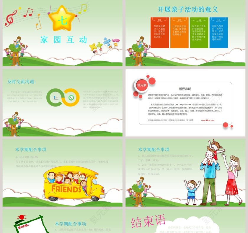 成功家庭教育课程怎样培养一个高材生ppt第5张