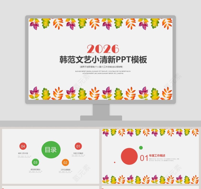 清新时尚文艺韩范手绘花卉ppt动态...第1张