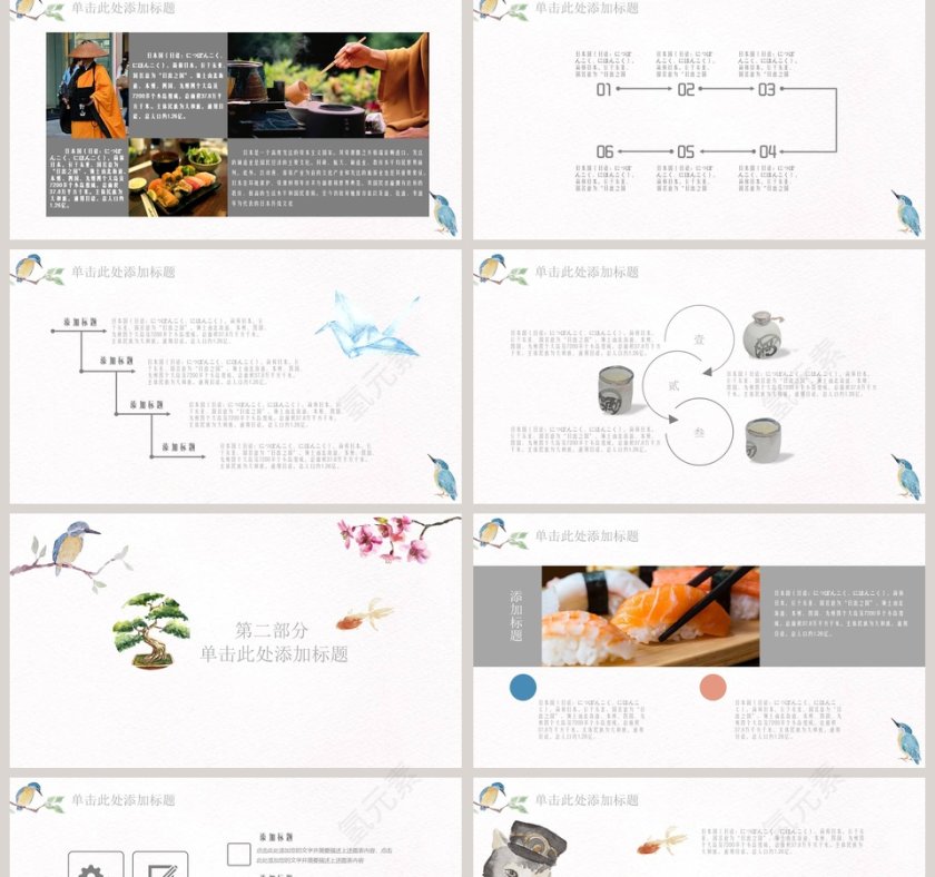日系清新和风PPT第2张