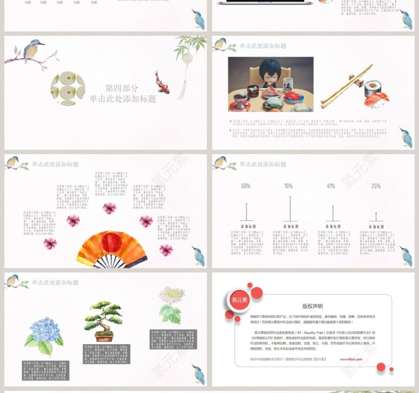 日系清新和风PPT第4张