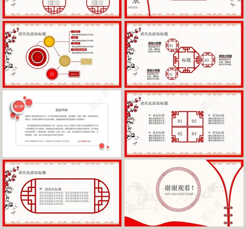 大红旗袍一袭青衣中国风通用PPT第4张
