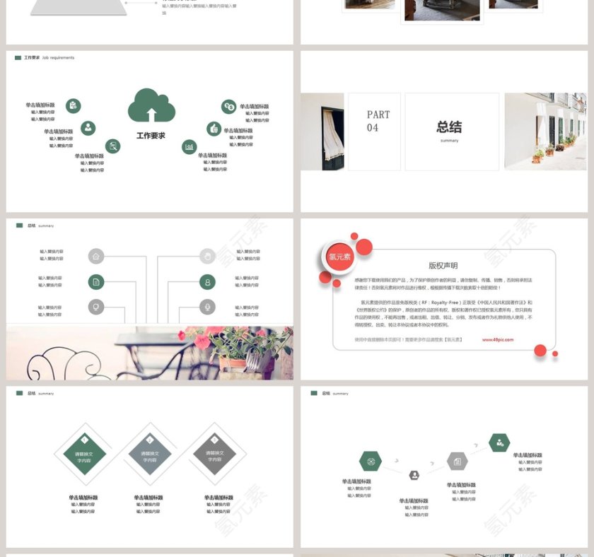 日系简约通用PPT模板第4张